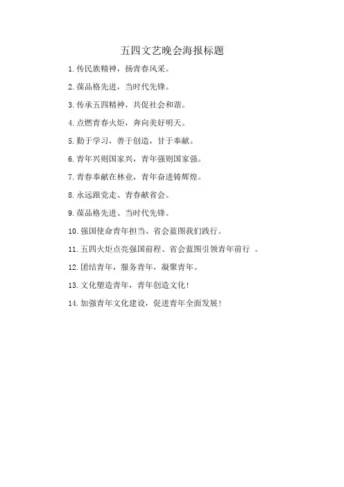 五四文艺晚会海报标题