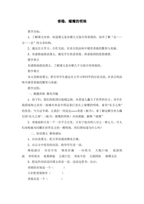 香港,璀璨的明珠教案 、反思