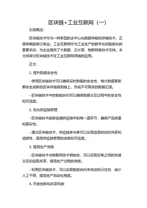 区块链+工业互联网(一)