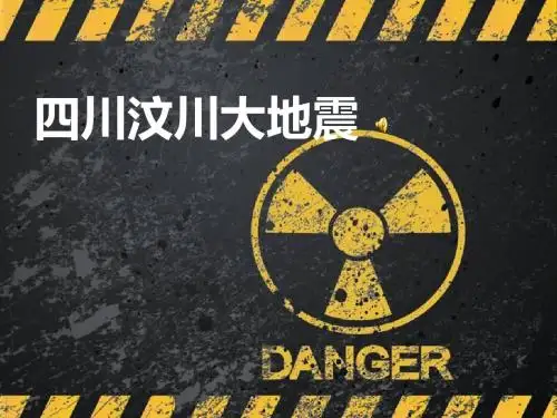 华师大版科学七年级上册 6.1《火山与地震》(共22张PPT)