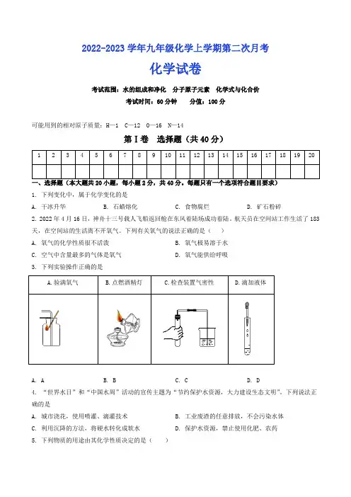 人教版九年级化学上册课后培优分级练第2次月考(原卷版+解析)