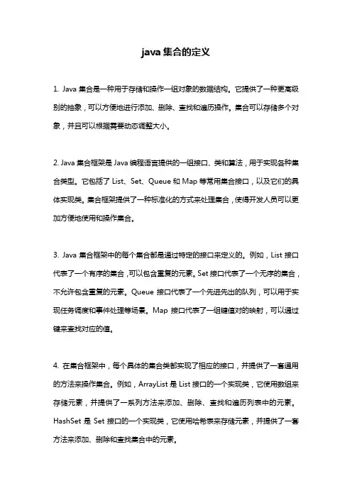 java集合的定义