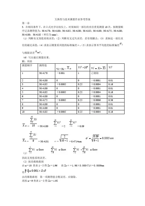 互换性作业答案
