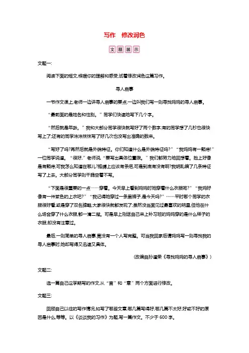 2019年春九年级语文下册第四单元写作修改润色新人教版