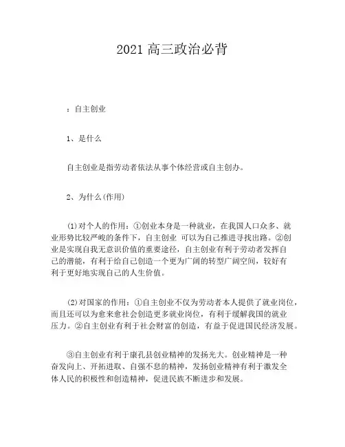 2021高三政治必背