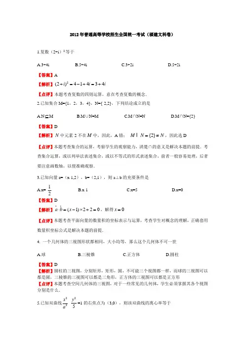 2012年高考数学福建文解析版