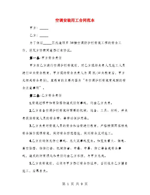 空调安装用工合同范本(4篇)