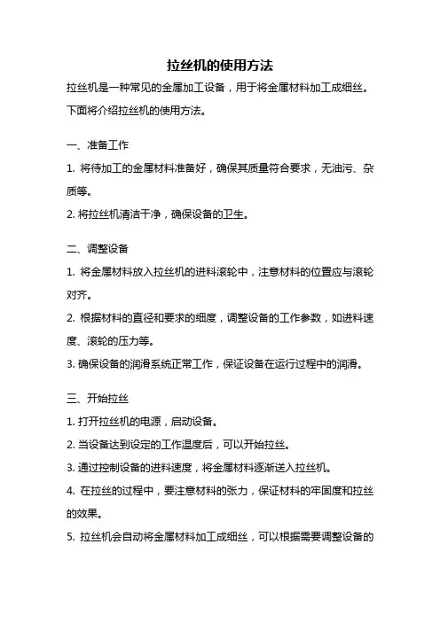 拉丝机的使用方法