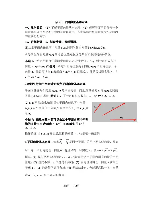 2.3.1 平面向量基本定理学案【人教版】高中数学必修
