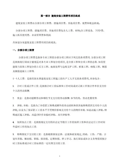 湖北省2013费用定额(高清版本)