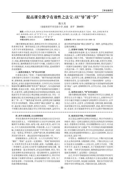 提高课堂教学有效性之法宝：以“导”诱“学”