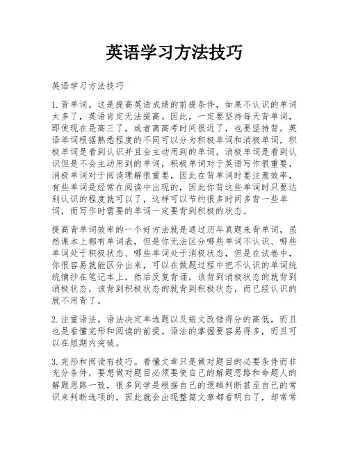 英语学习方法技巧