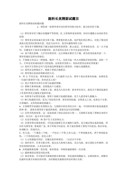 副科长竞聘面试题目
