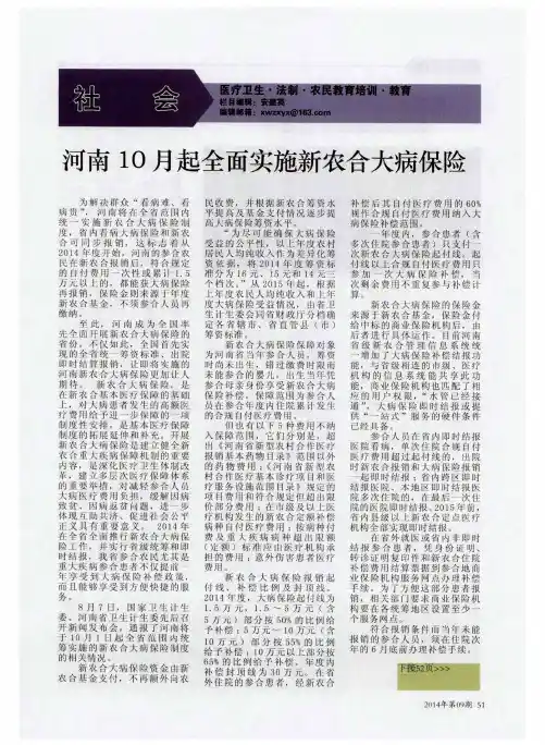河南10月起全面实施新农合大病保险