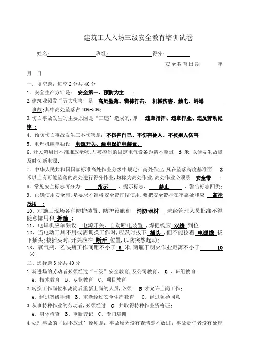 建筑施工三级安全生产教育培训试题带答案