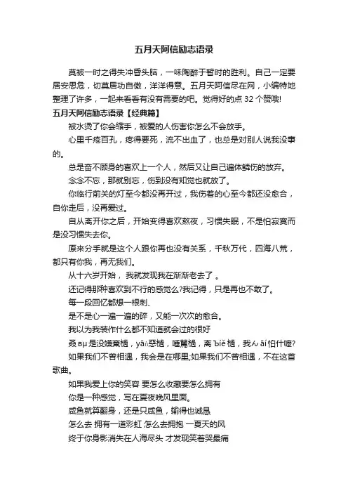 五月天阿信励志语录