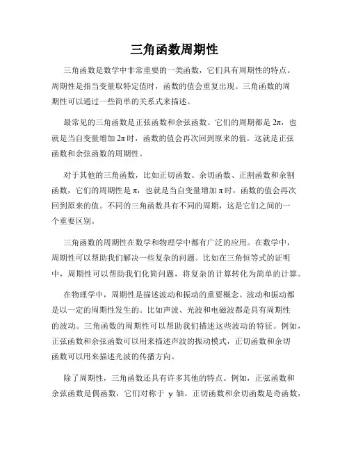 三角函数周期性