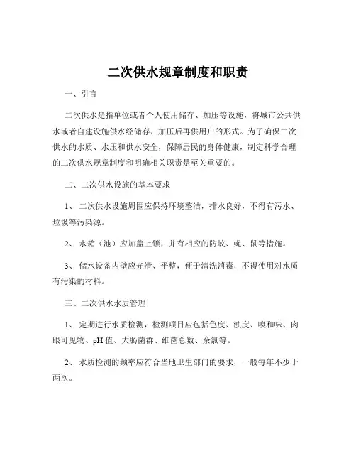 二次供水规章制度和职责