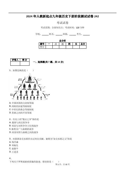 2024年人教新起点九年级历史下册阶段测试试卷242