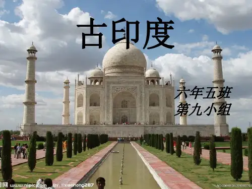 古印度