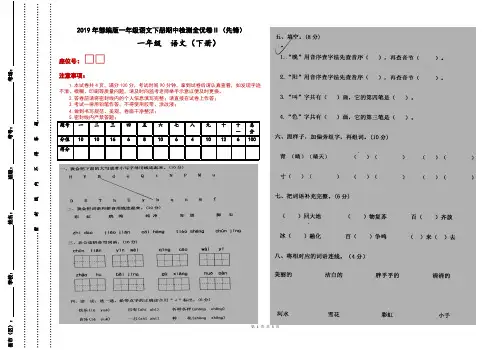 2019年部编版一年级语文下册期中检测全优卷Ⅱ(先锋)