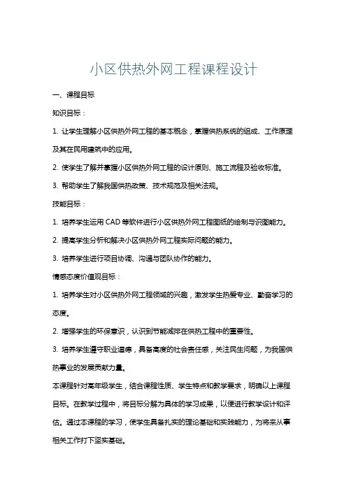 小区供热外网工程课程设计