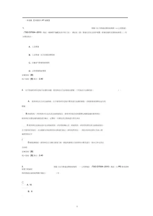 压力管道定期检验规则——公用管道