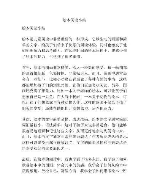 绘本阅读小结