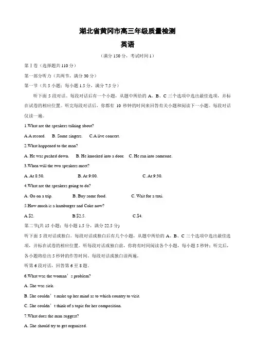 湖北省黄冈市高三质量检测(英语).doc