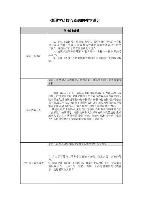 【作业表单】体现学科核心素养的教学设计 (2) (2)