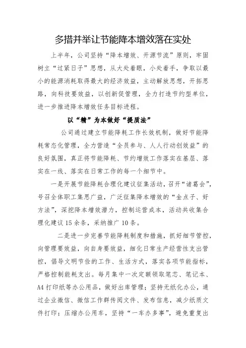 多措并举让节能降本增效落在实处
