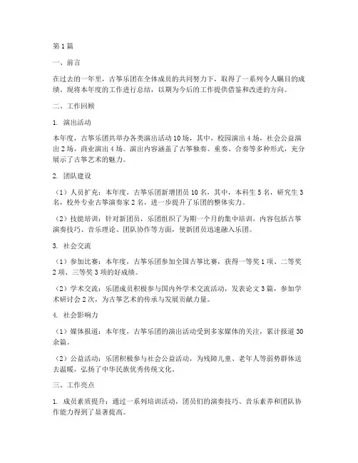 古筝乐团工作总结范文(3篇)