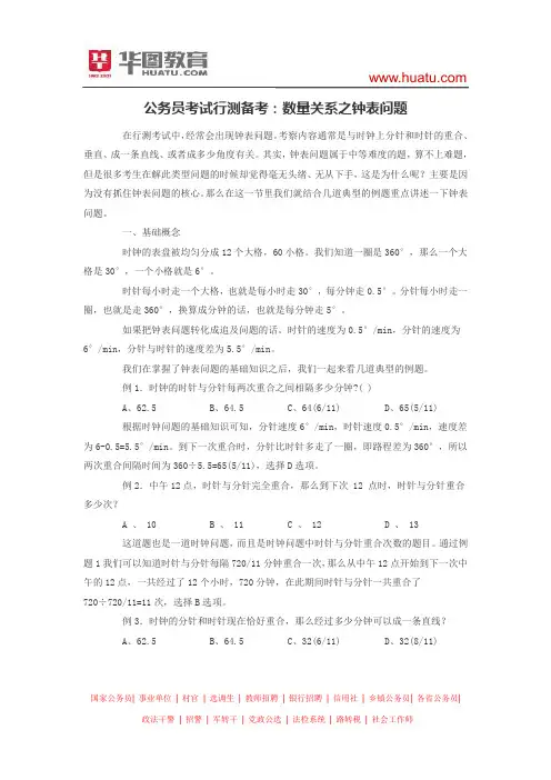 公务员考试行测备考：数量关系之钟表问题
