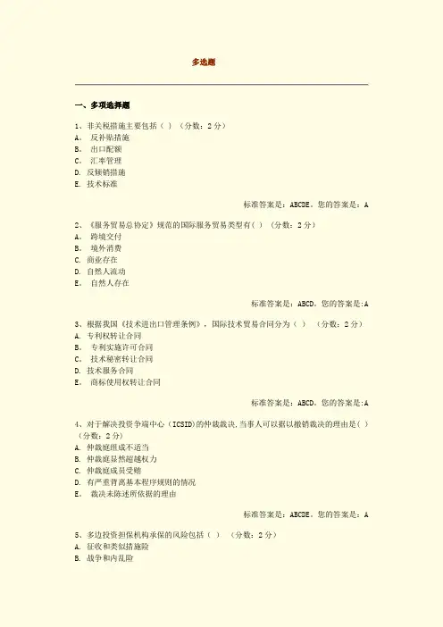 国际经济法概论94379