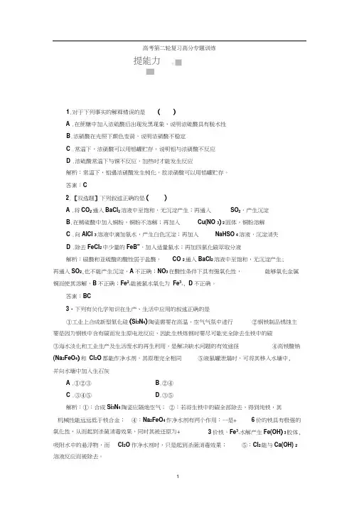 专题3元素及其化合物第2讲非金属元素及其化合物提能力(20200914230513)