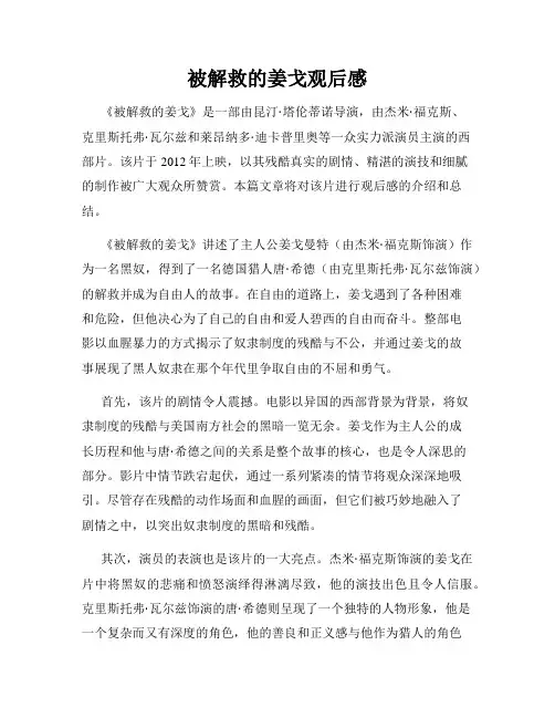 被解救的姜戈观后感