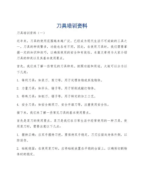 刀具培训资料