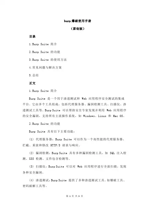 burp爆破使用手册