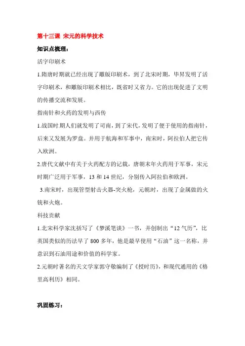 宋元的科学技术同步练习1