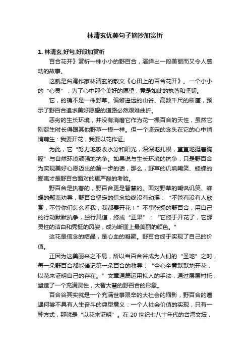 林清玄优美句子摘抄加赏析