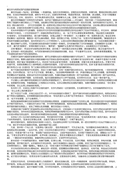 唐玄宗与杨贵妃荡气回肠的爱情故事