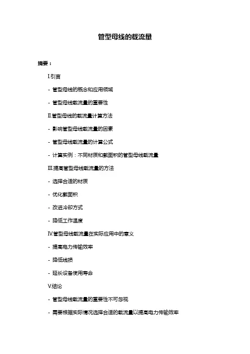 管型母线的载流量