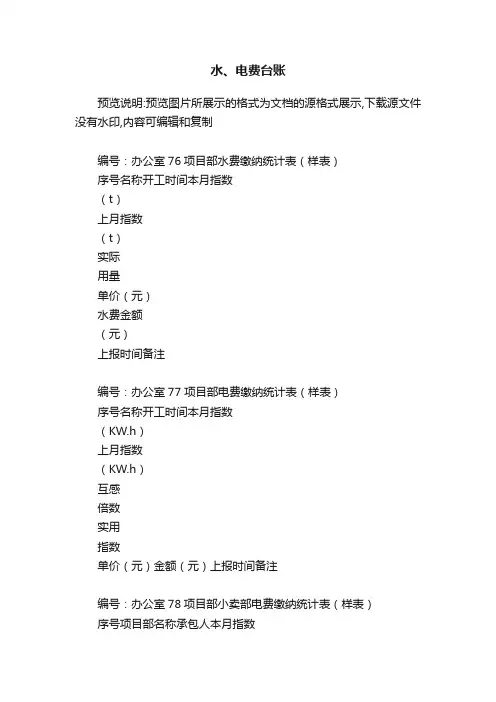 水、电费台账