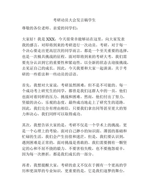 考研动员大会发言稿学生