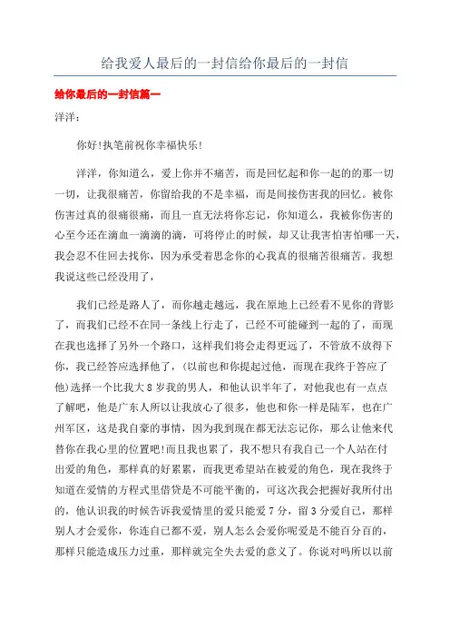给我爱人最后的一封信给你最后的一封信