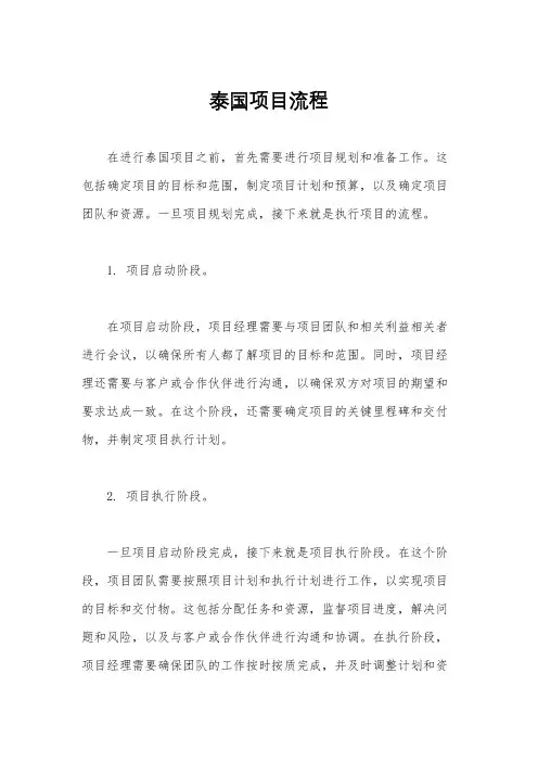 泰国项目流程
