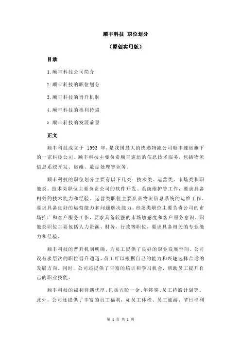 顺丰科技 职位划分