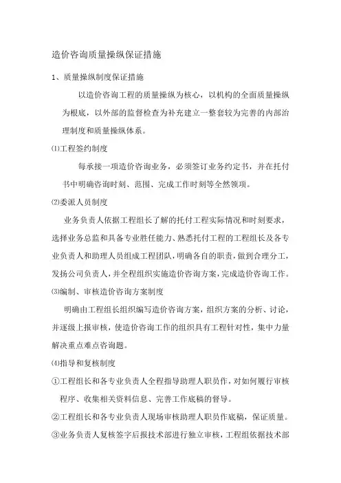 造价咨询质量控制保证措施及服务质量