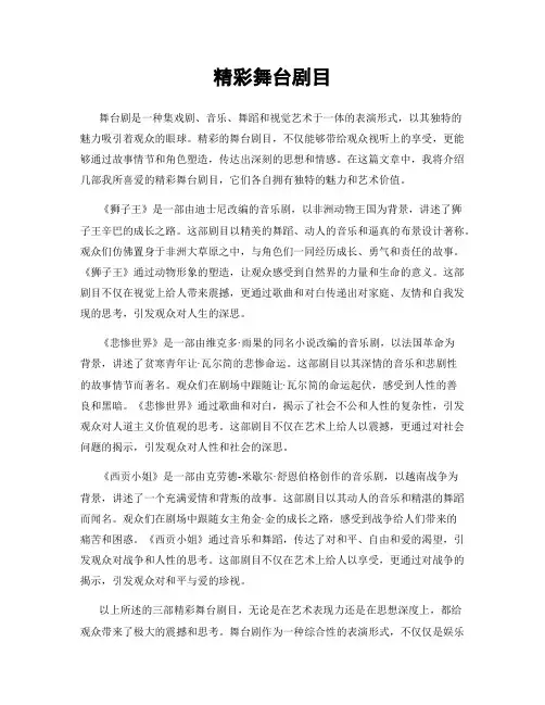 精彩舞台剧目