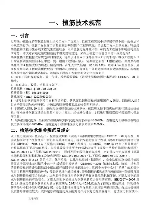 植筋技术规范、植筋工艺及锚固长度